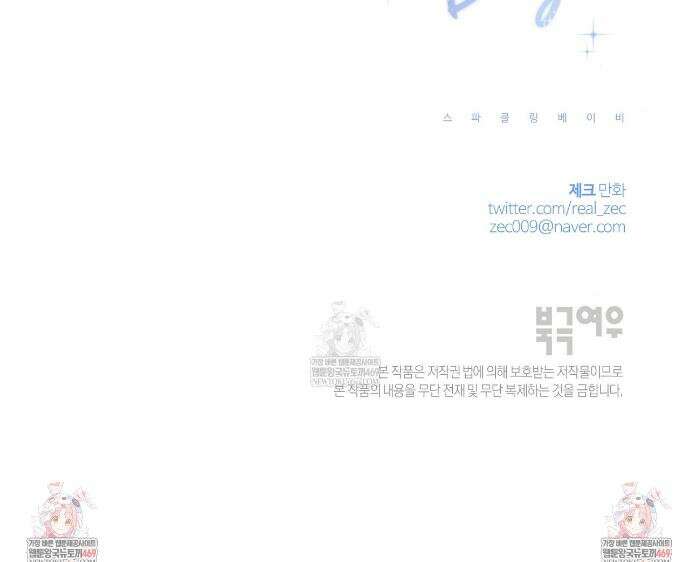 스파클링 베이비 외전 9화 35