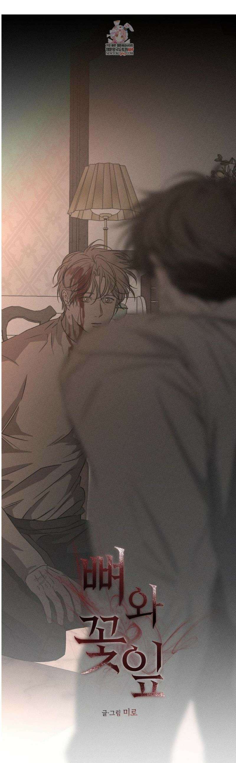 뼈와 꽃잎 65화 1