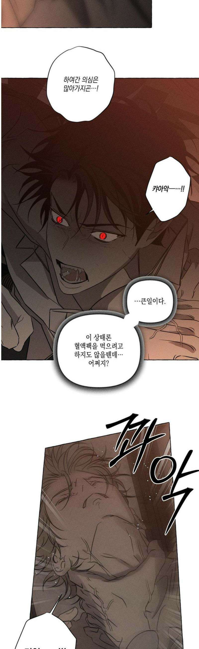 뼈와 꽃잎 65화 7