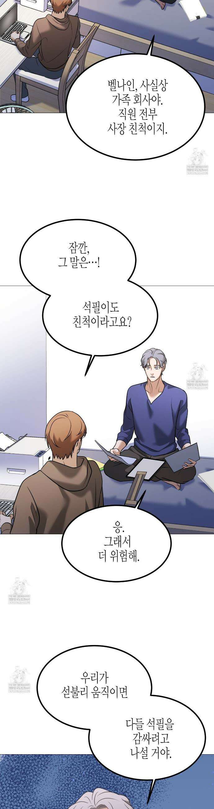 사랑은 메타버스를 타고 30화 2