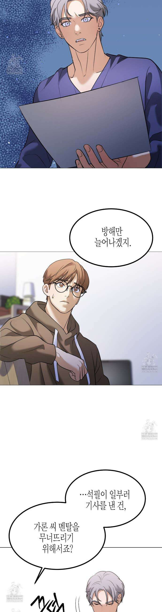 사랑은 메타버스를 타고 30화 3