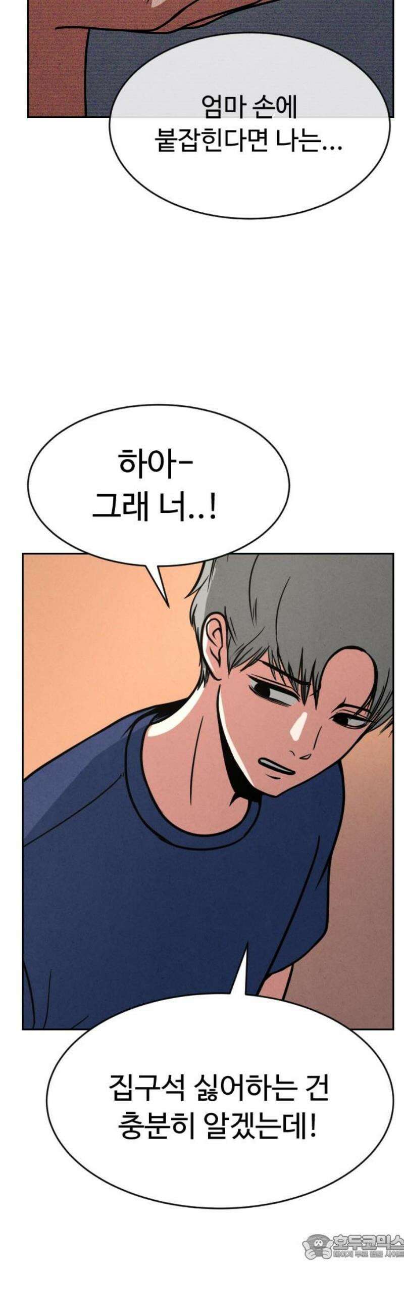 껍데기(네이버) 37화 4