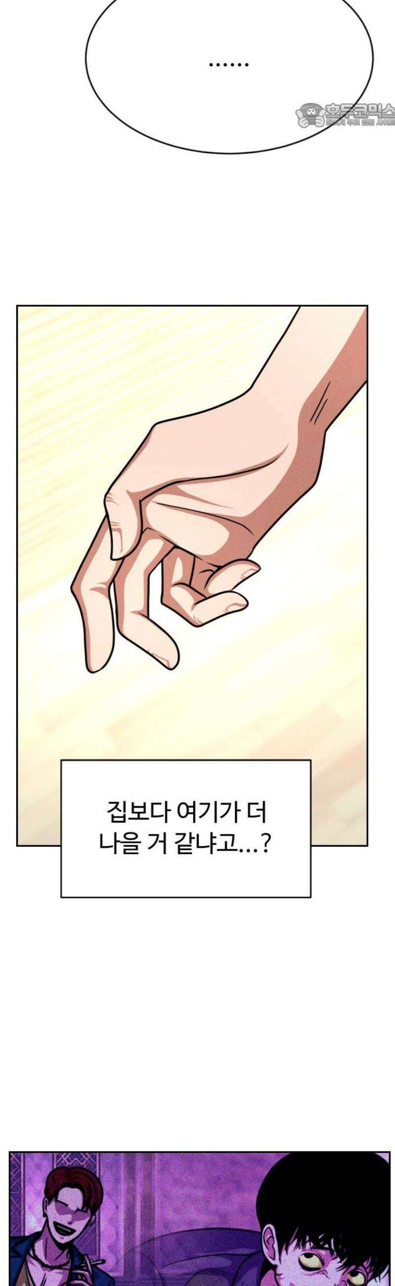 껍데기(네이버) 37화 7
