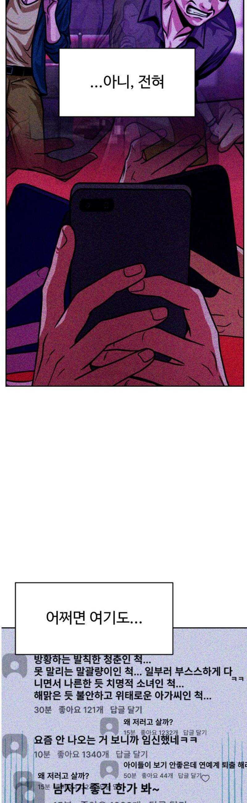 껍데기(네이버) 37화 8
