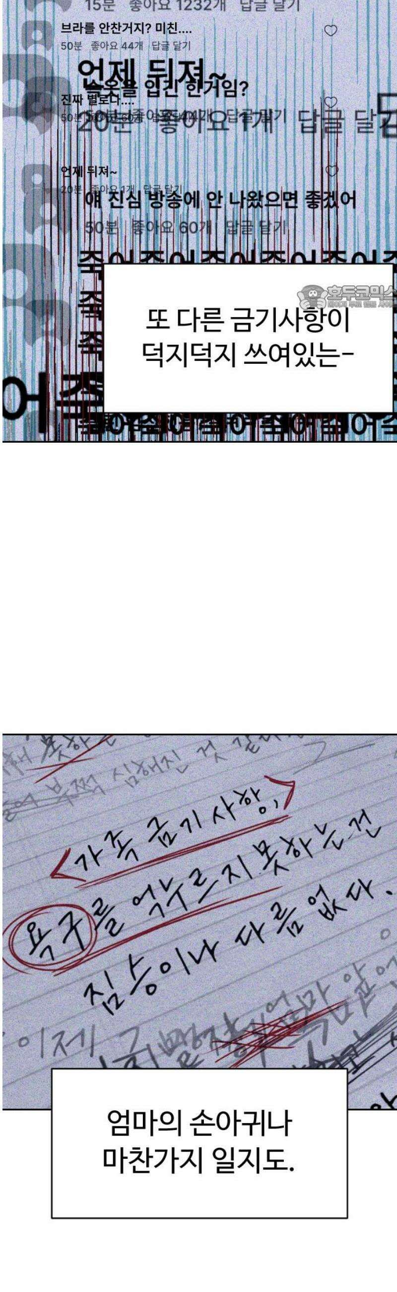 껍데기(네이버) 37화 9