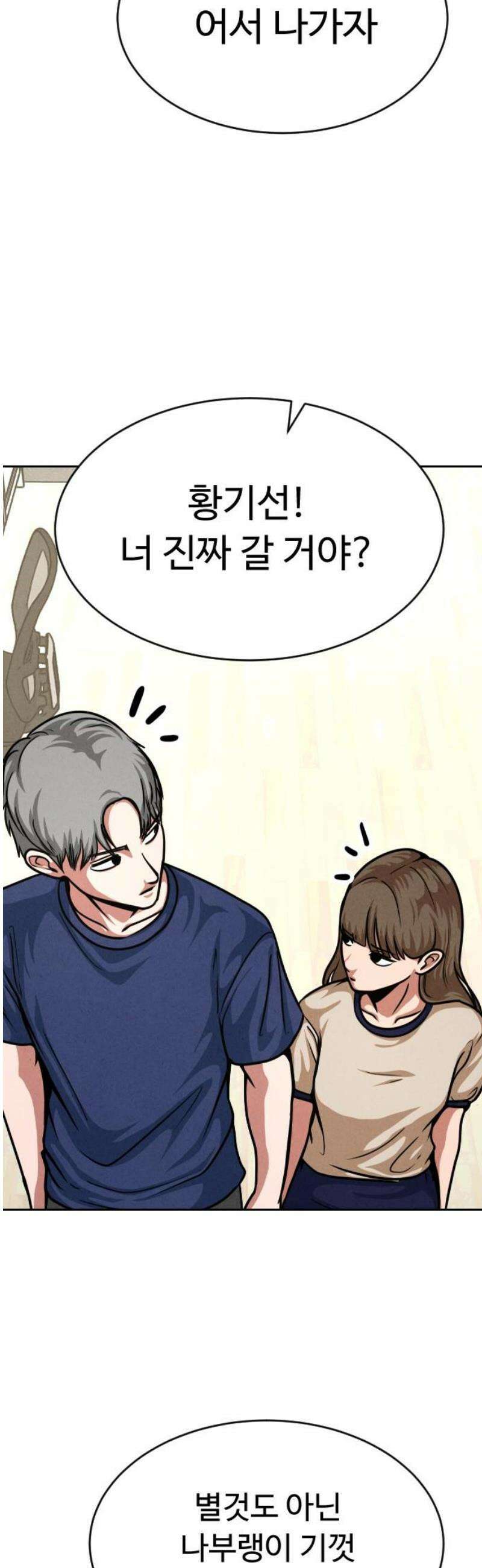 껍데기(네이버) 37화 12
