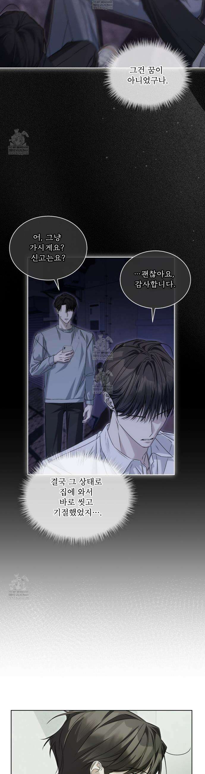 치트 데이 14화 3