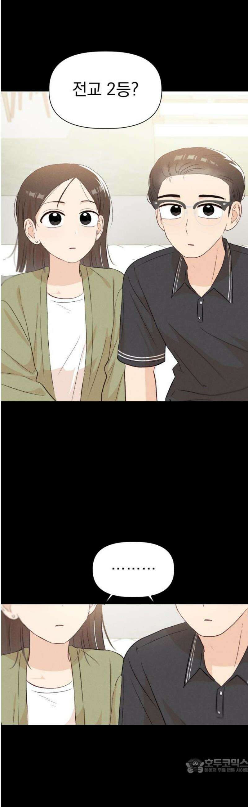 문과X이과 22화 : < 4