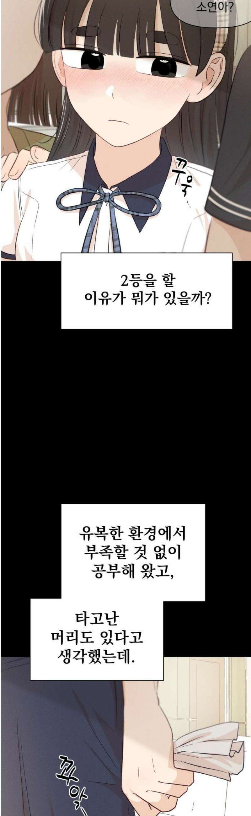 문과X이과 22화 : < 6
