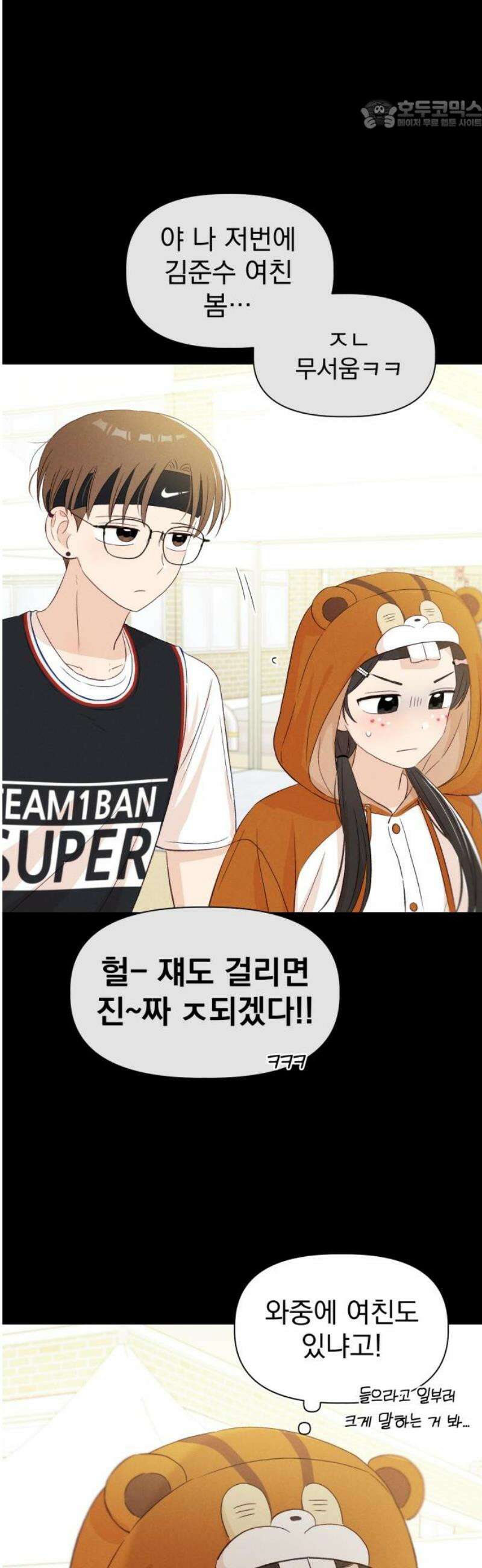 문과X이과 22화 : < 22