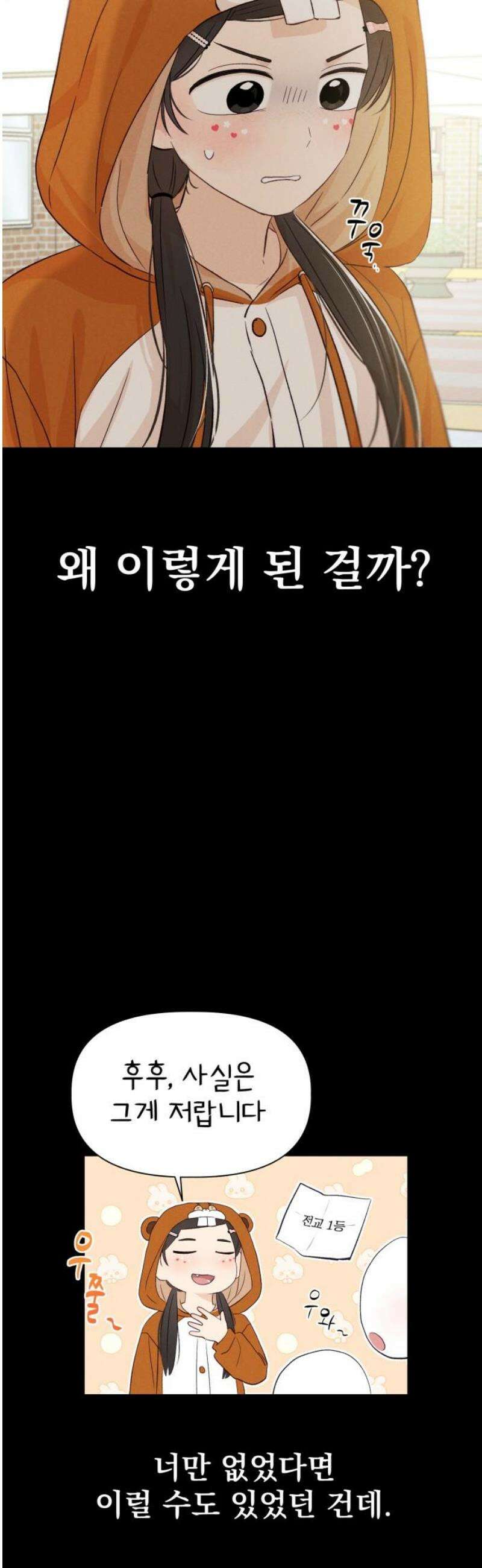 문과X이과 22화 : < 23