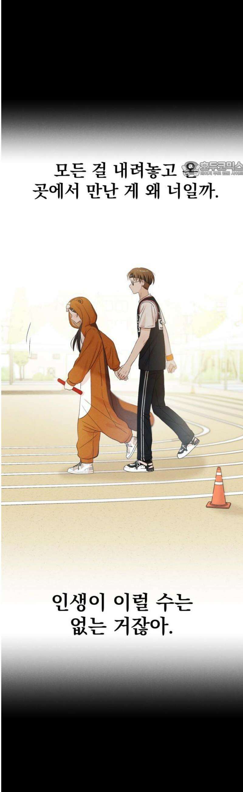 문과X이과 22화 : < 24