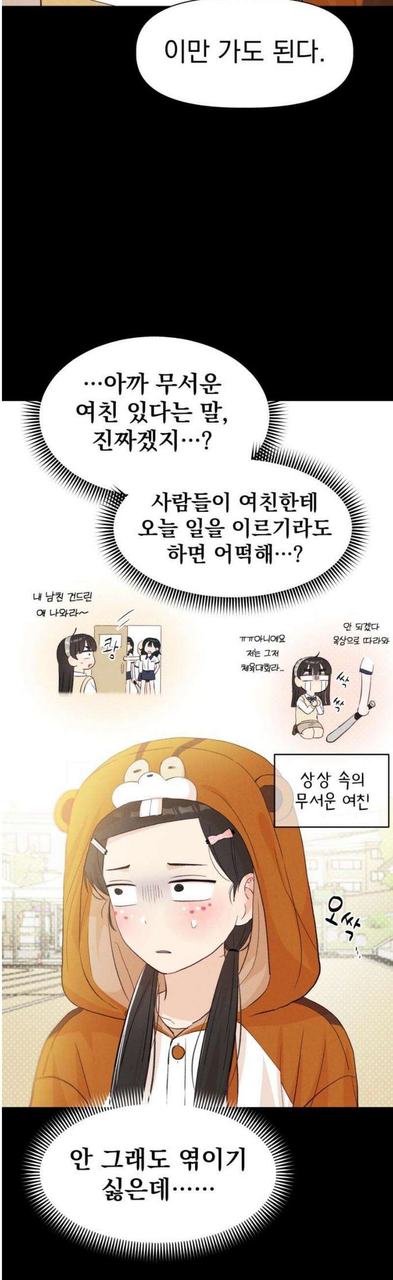 문과X이과 22화 : < 35