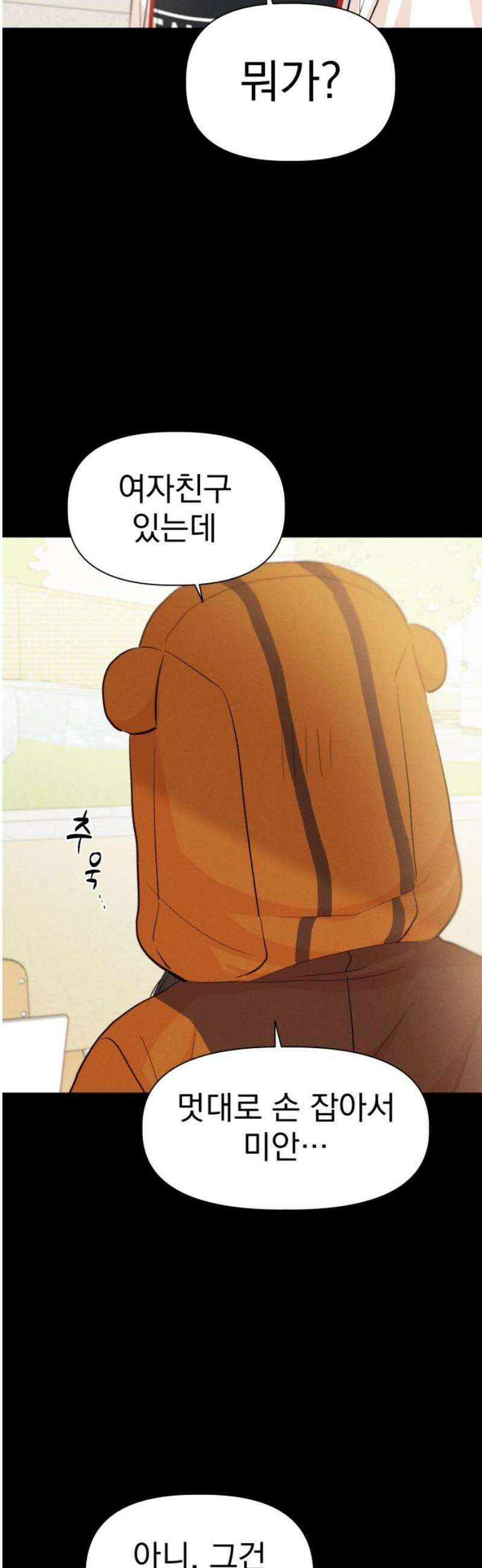 문과X이과 22화 : < 38