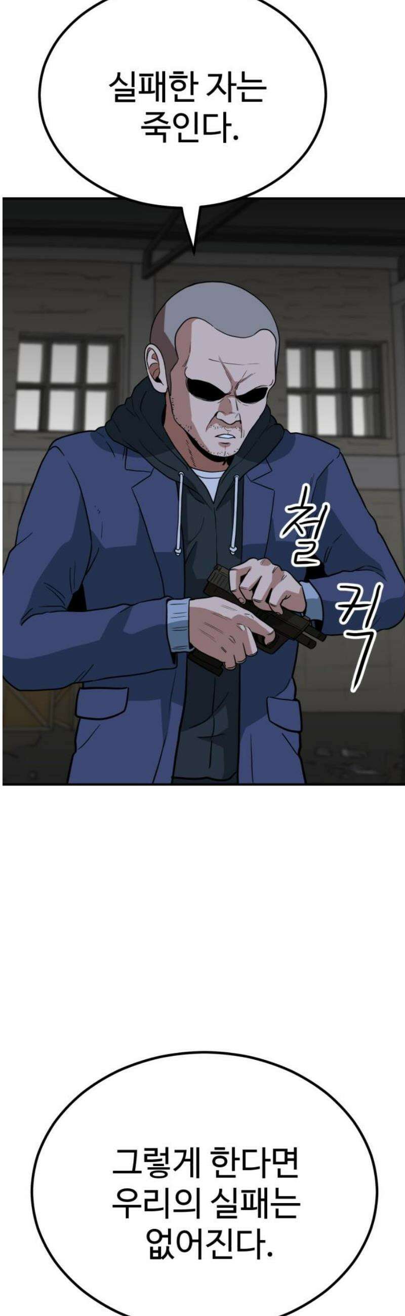 최강 매니저 16화 6