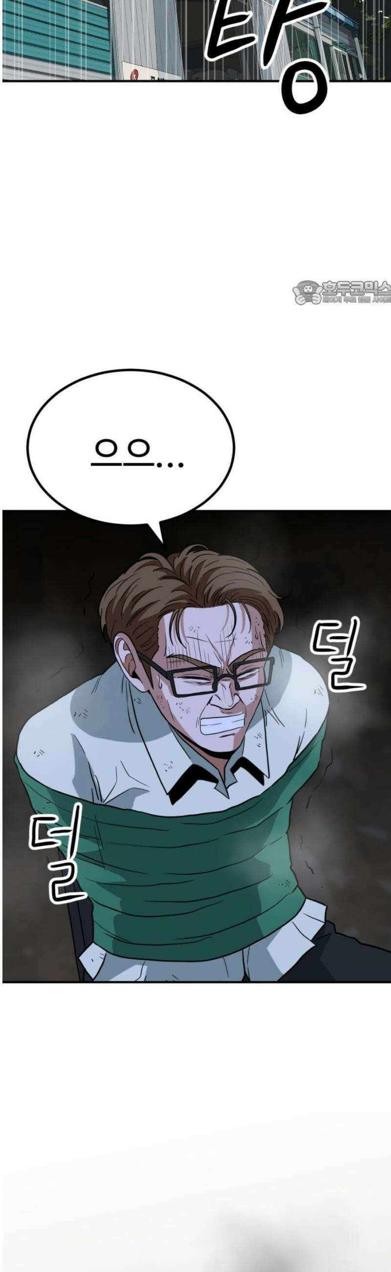 최강 매니저 16화 9