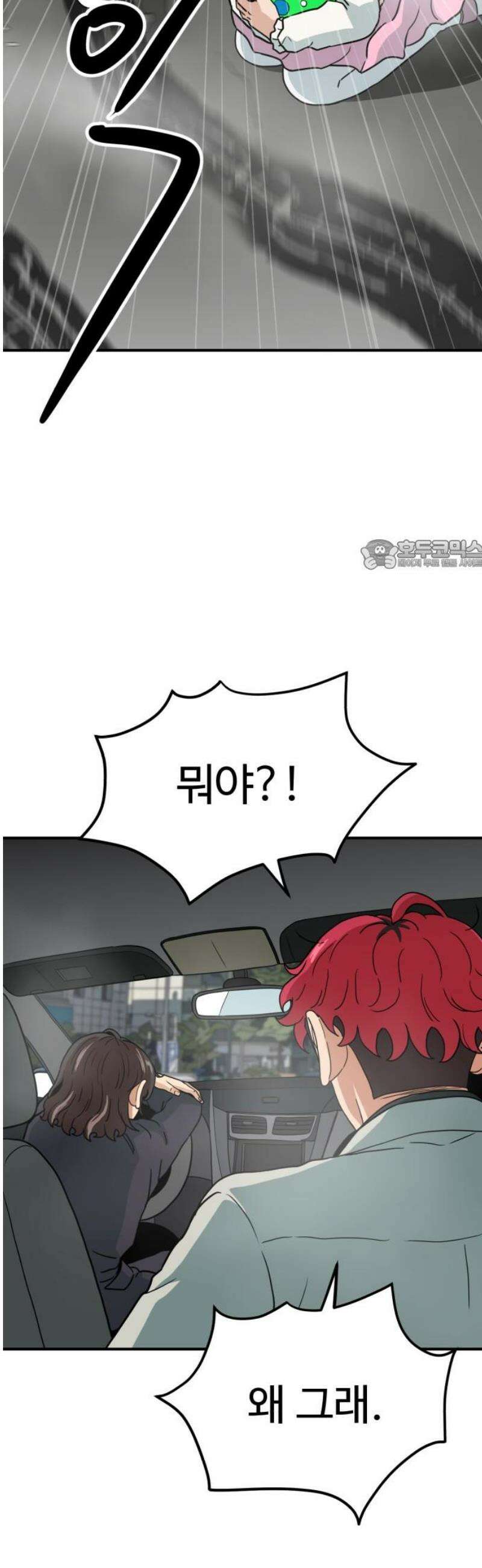 최강 매니저 16화 26
