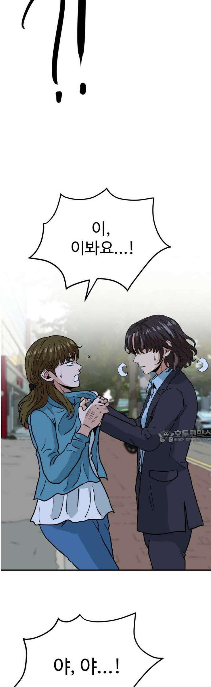 최강 매니저 16화 30