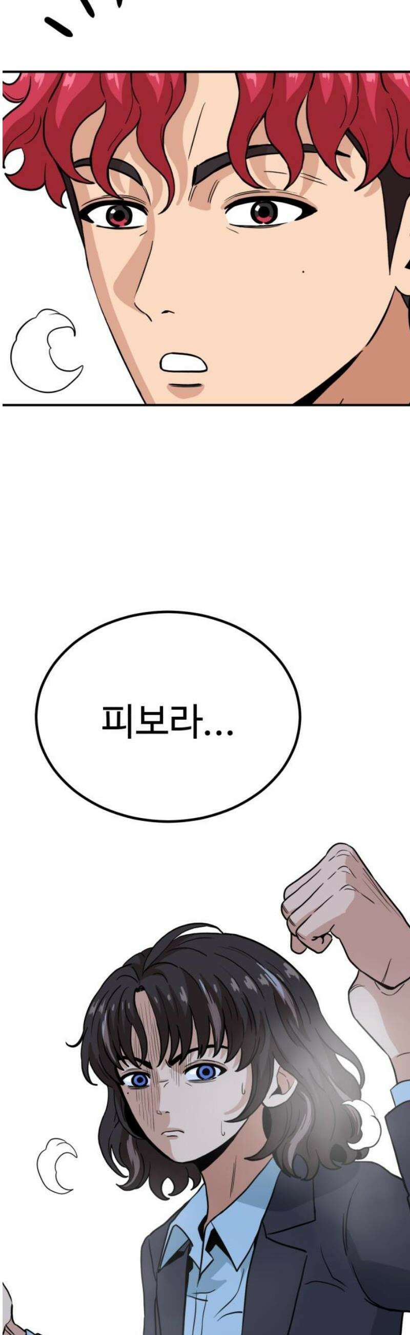 최강 매니저 16화 33