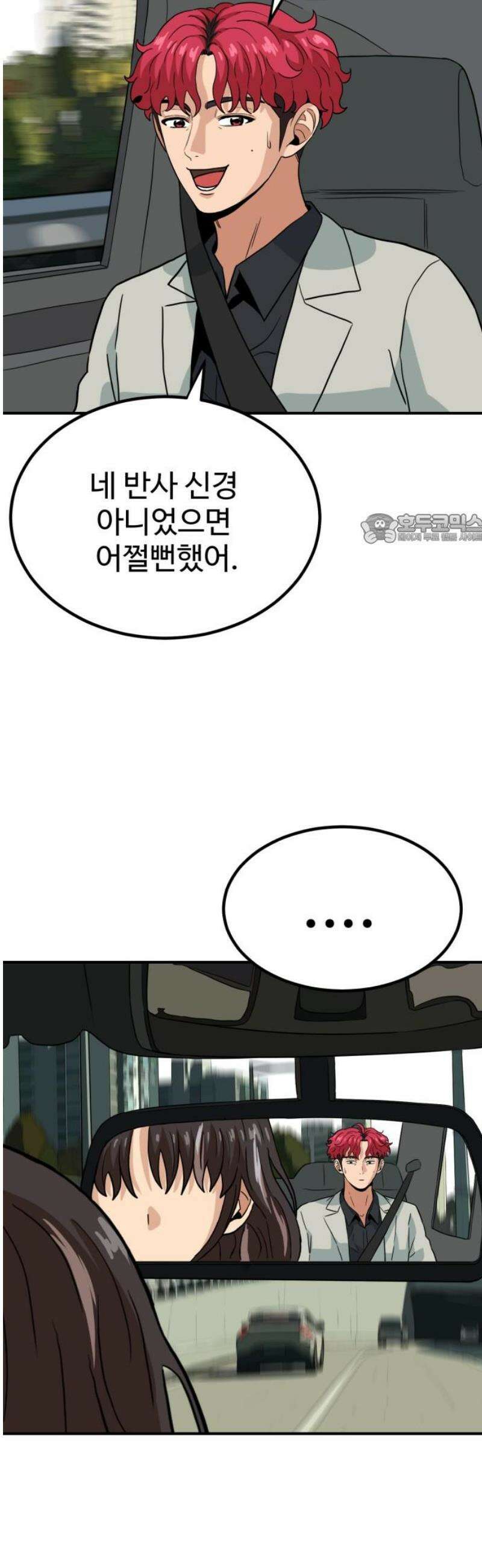최강 매니저 16화 41