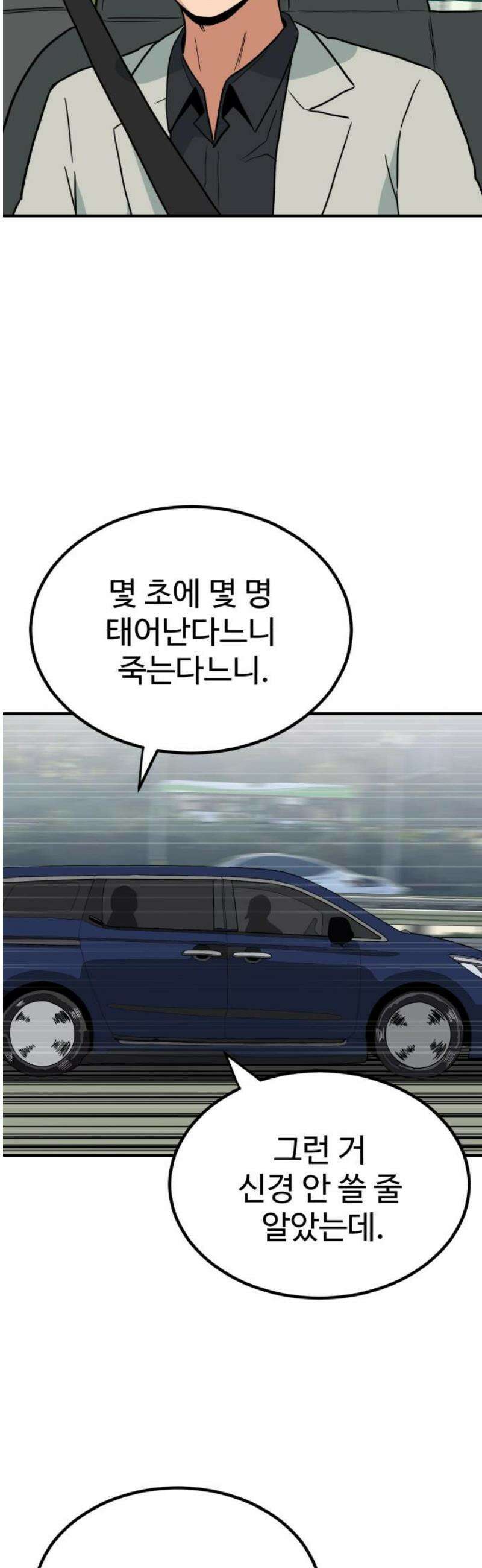 최강 매니저 16화 44