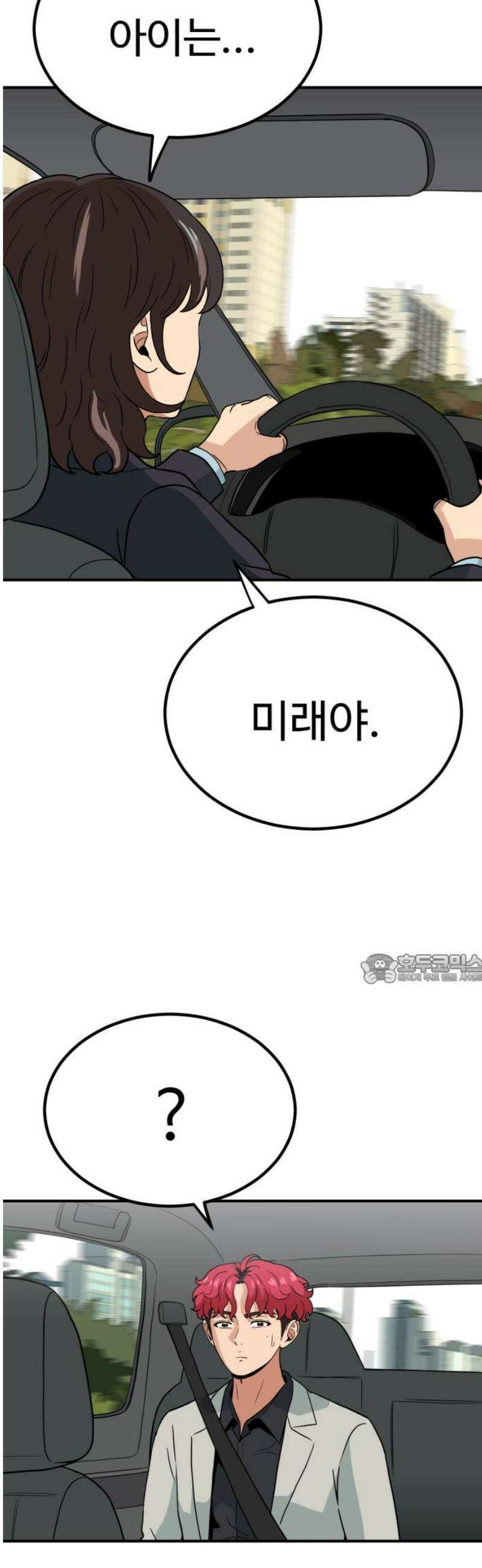 최강 매니저 16화 45