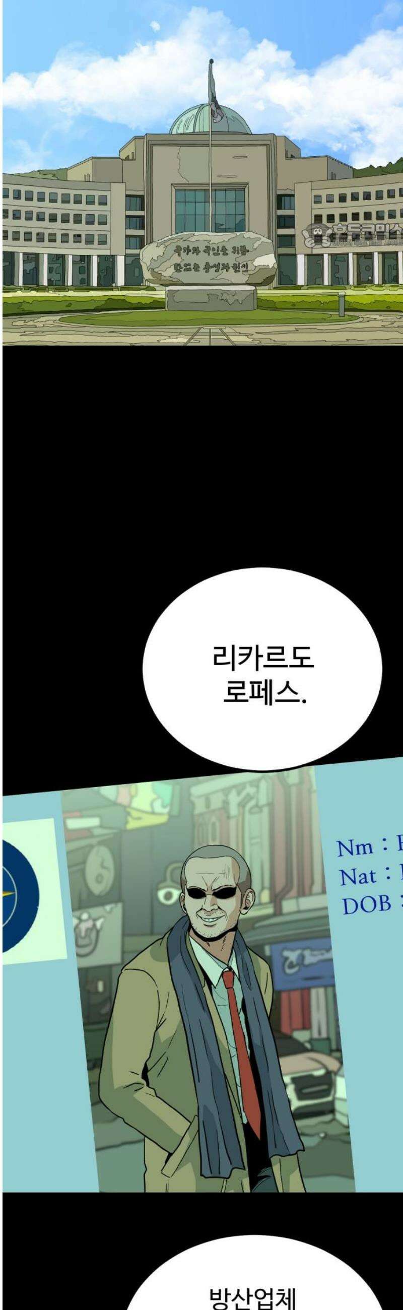 최강 매니저 16화 54
