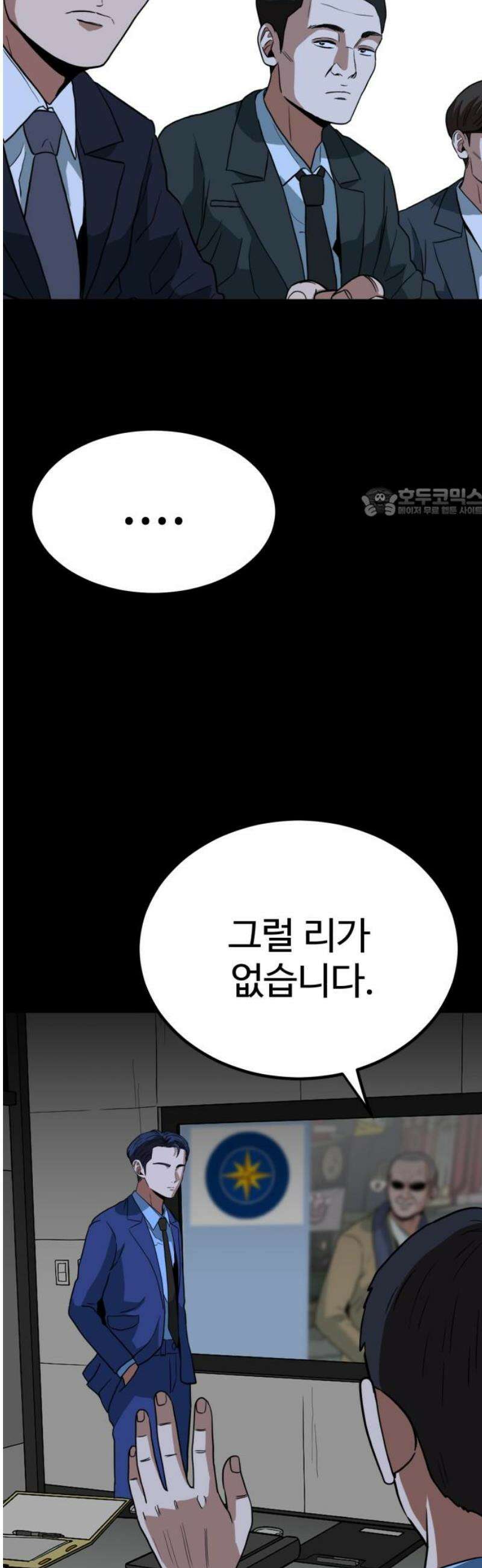 최강 매니저 16화 56