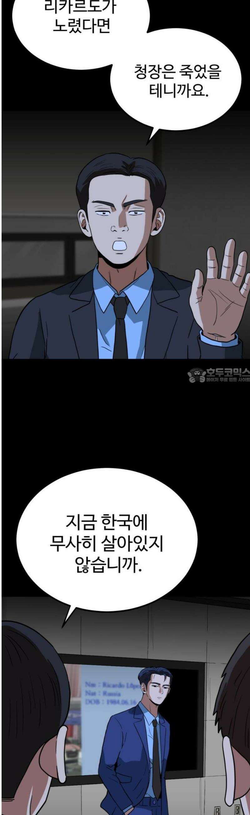 최강 매니저 16화 58