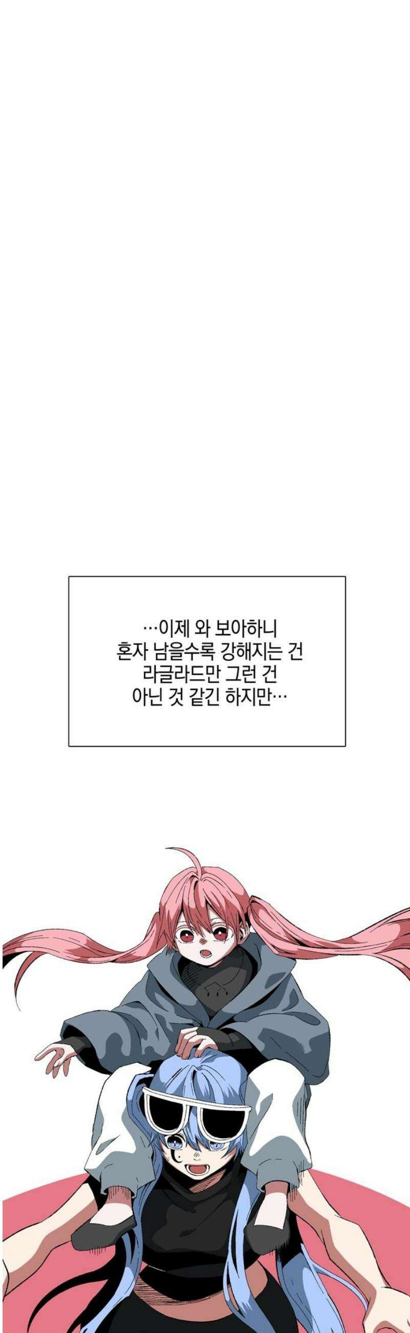 마왕까지 한 걸음 231화 - 라글라드 (21) 5