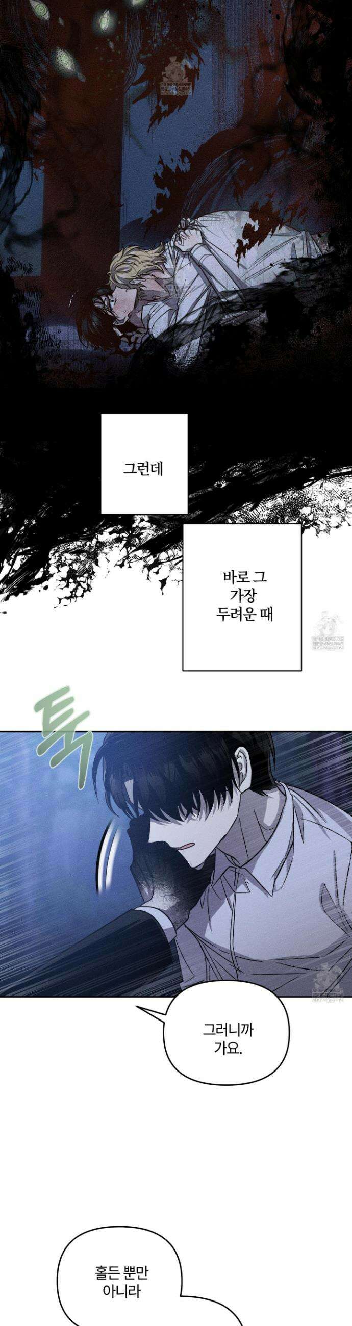 레프트 플룩 퍼블릭 스쿨 48화 4