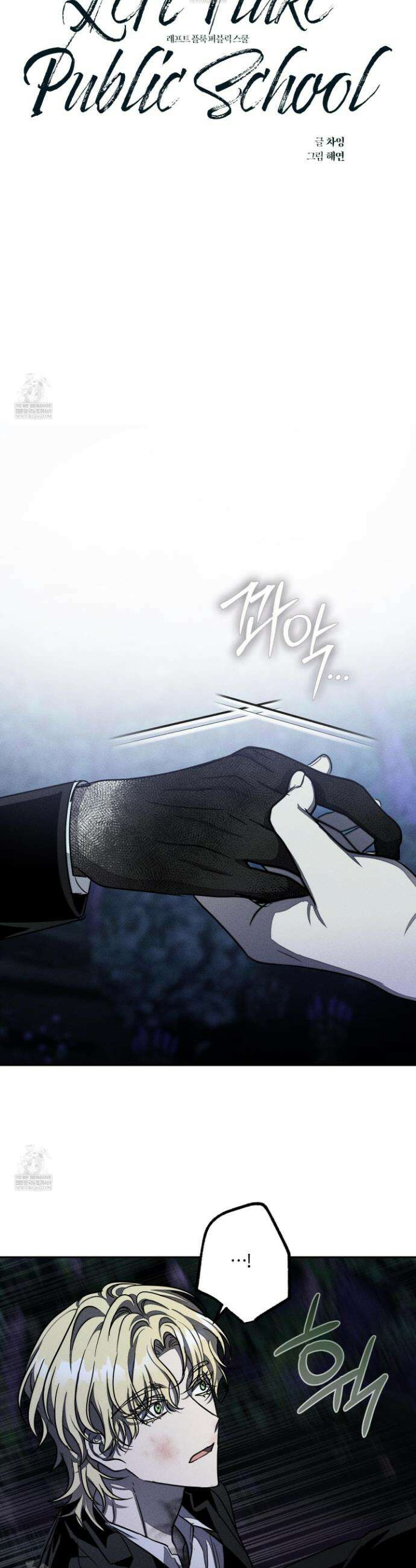 레프트 플룩 퍼블릭 스쿨 48화 9