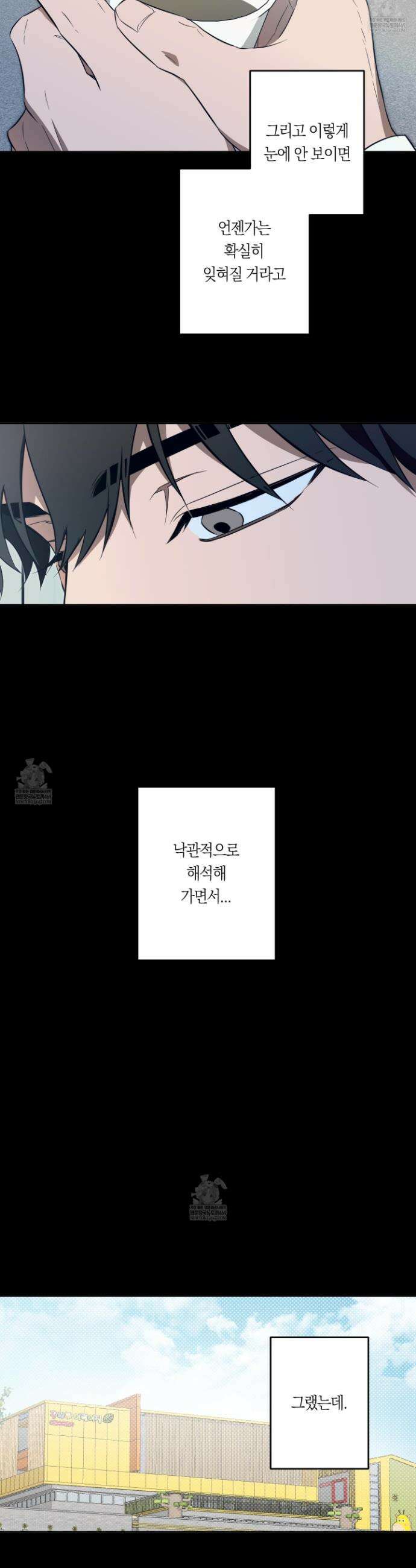 짝사랑 필승법 20화 5