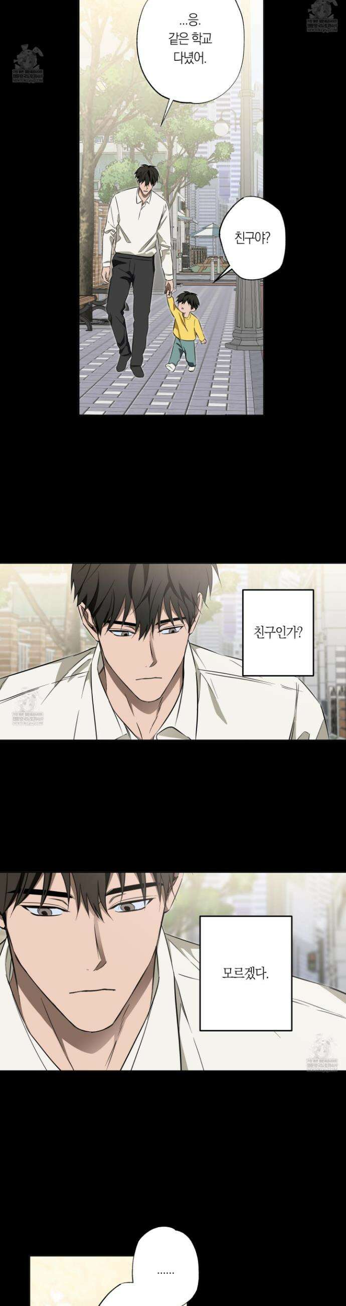 짝사랑 필승법 20화 10