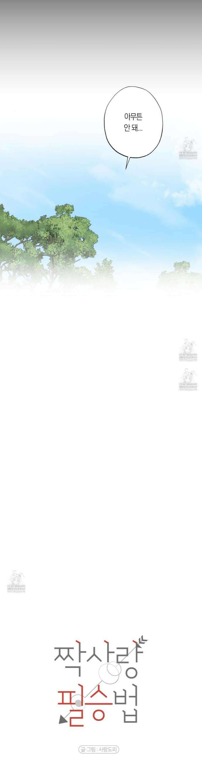 짝사랑 필승법 20화 13