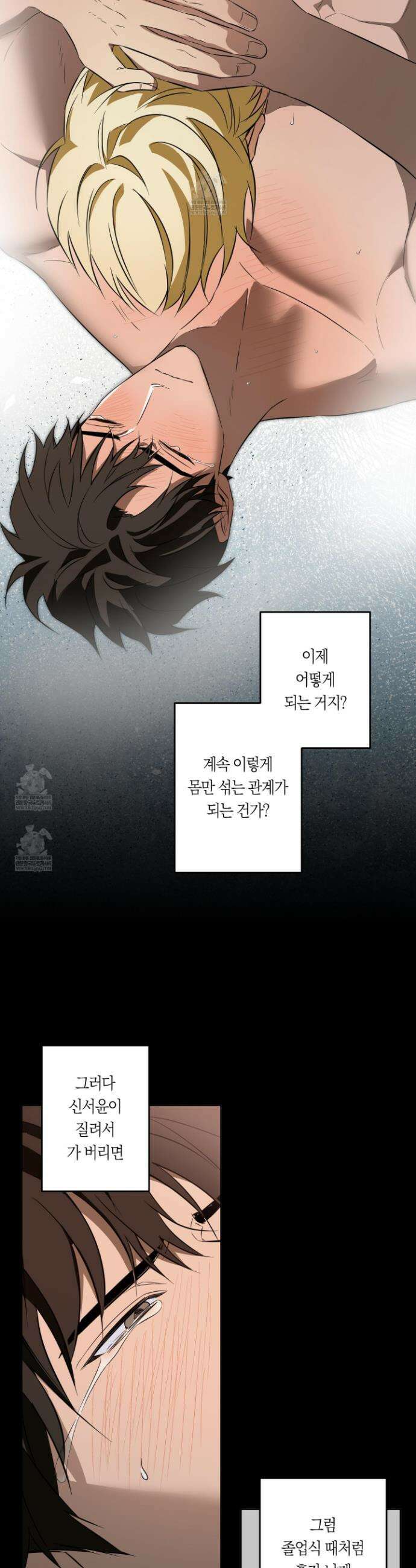 짝사랑 필승법 20화 18