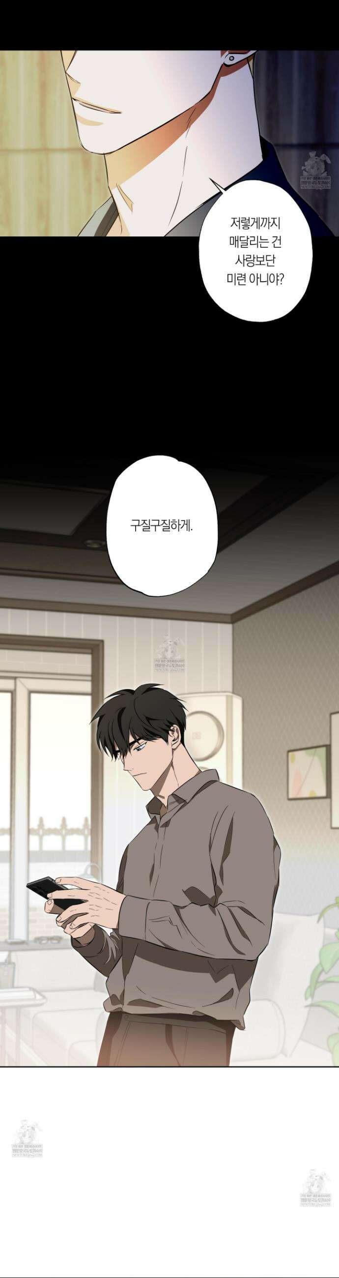 짝사랑 필승법 20화 20