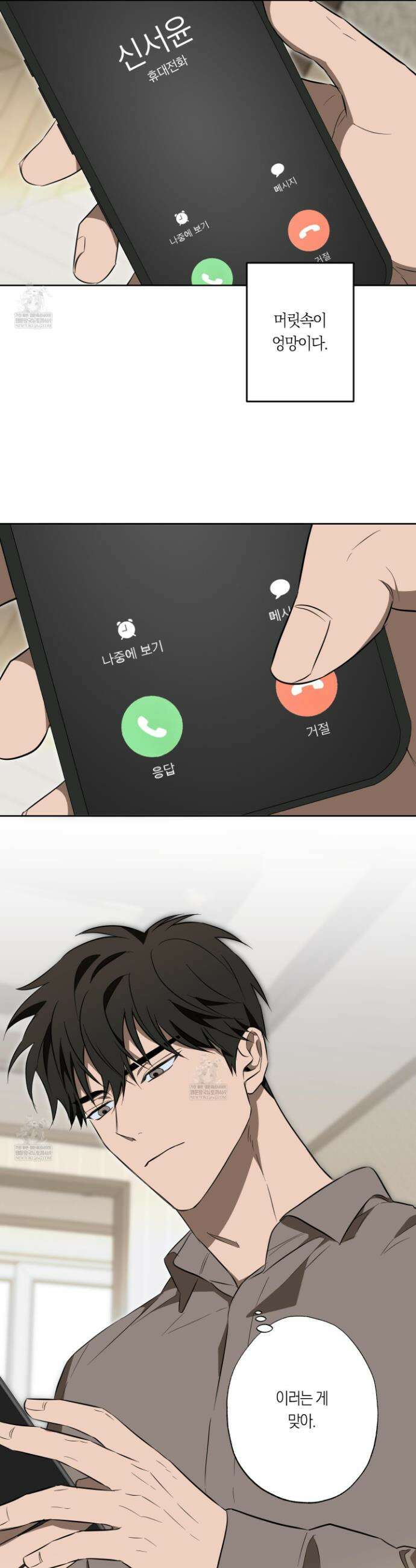 짝사랑 필승법 20화 21