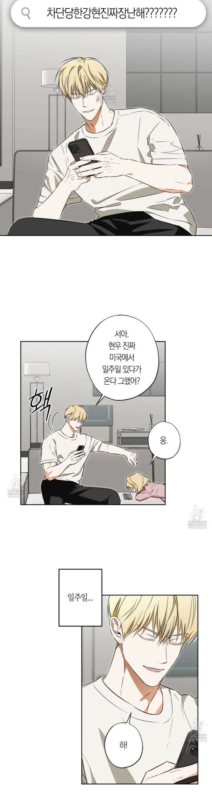 짝사랑 필승법 20화 24