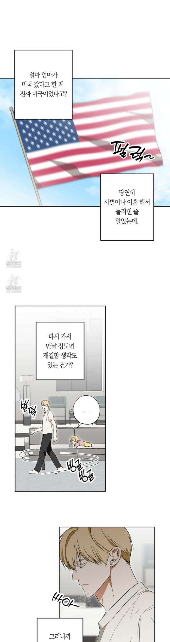짝사랑 필승법 20화 25