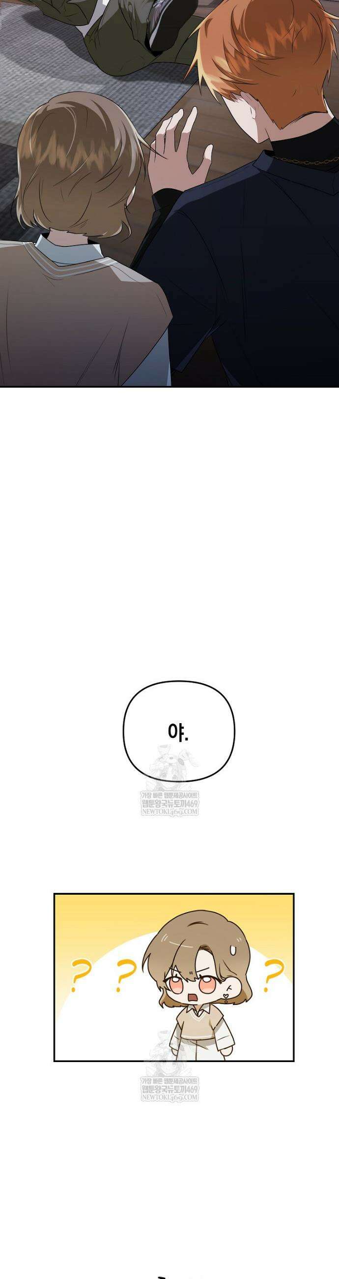 오늘부로 다섯 남자의 집사가 되었습니다 8화 3