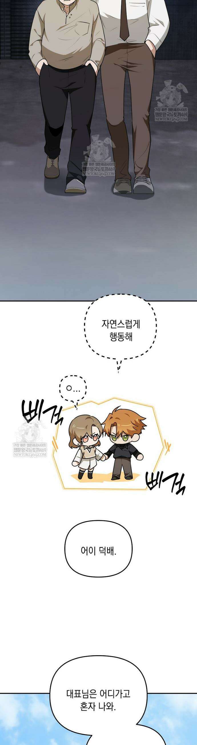 오늘부로 다섯 남자의 집사가 되었습니다 8화 8