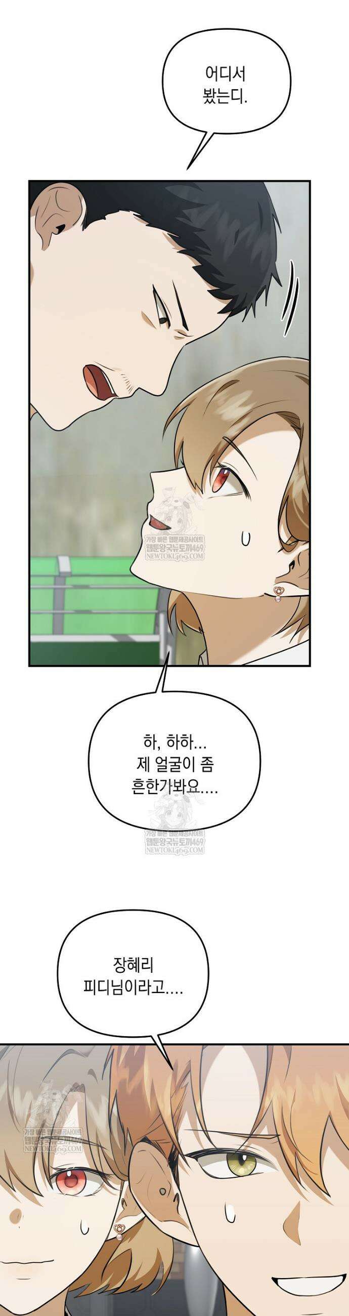 오늘부로 다섯 남자의 집사가 되었습니다 8화 10