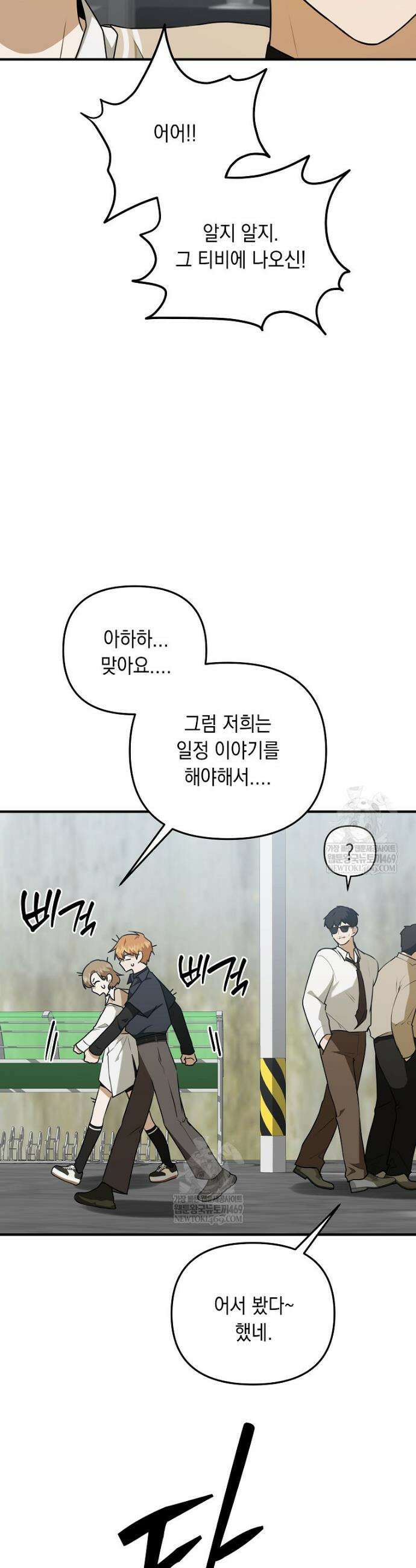 오늘부로 다섯 남자의 집사가 되었습니다 8화 11