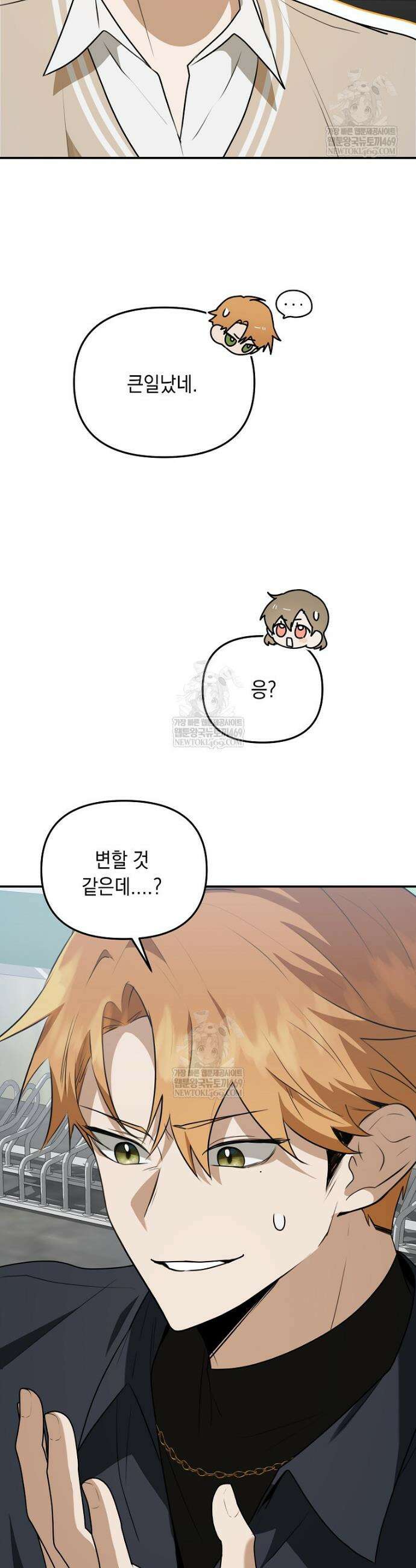 오늘부로 다섯 남자의 집사가 되었습니다 8화 19