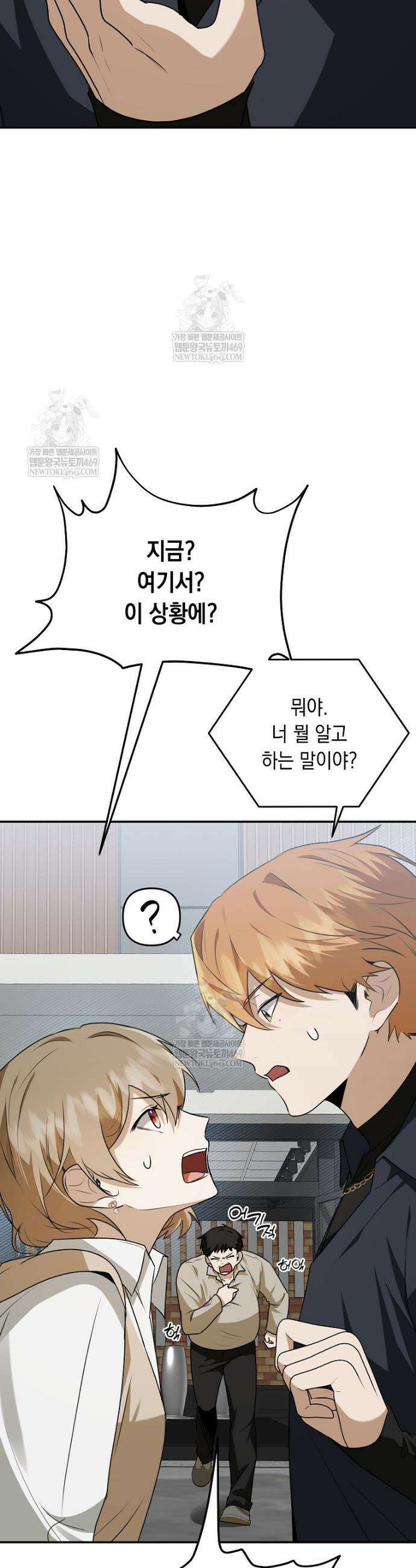 오늘부로 다섯 남자의 집사가 되었습니다 8화 20