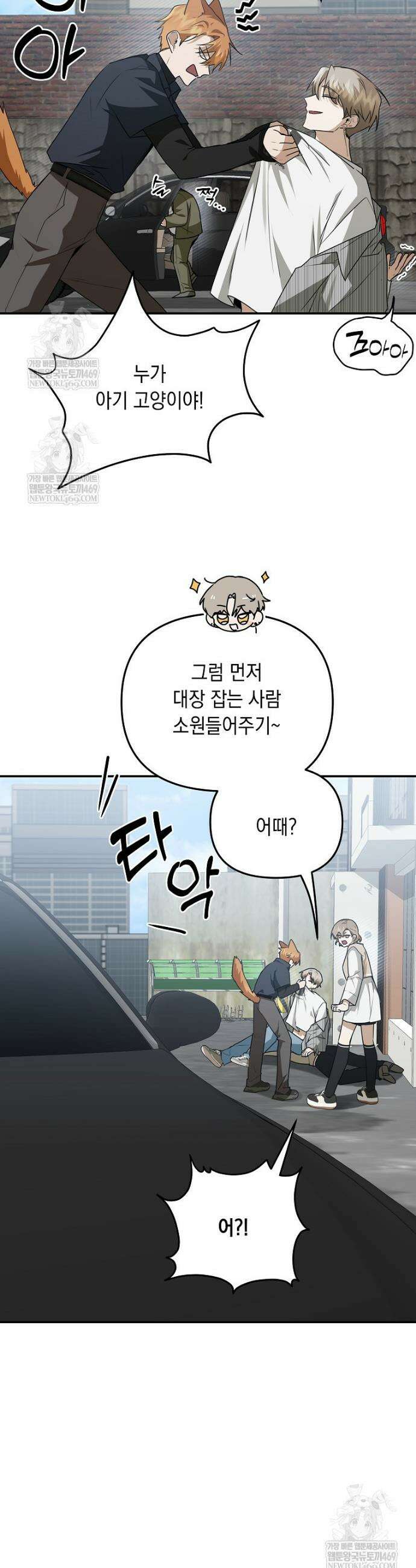 오늘부로 다섯 남자의 집사가 되었습니다 8화 23