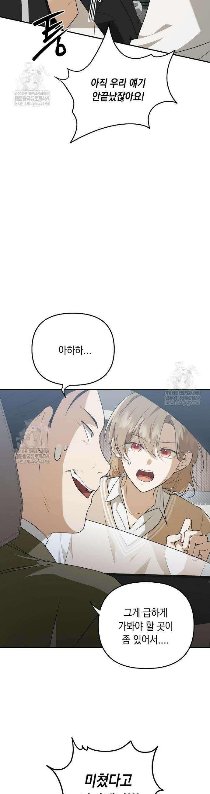 오늘부로 다섯 남자의 집사가 되었습니다 8화 25