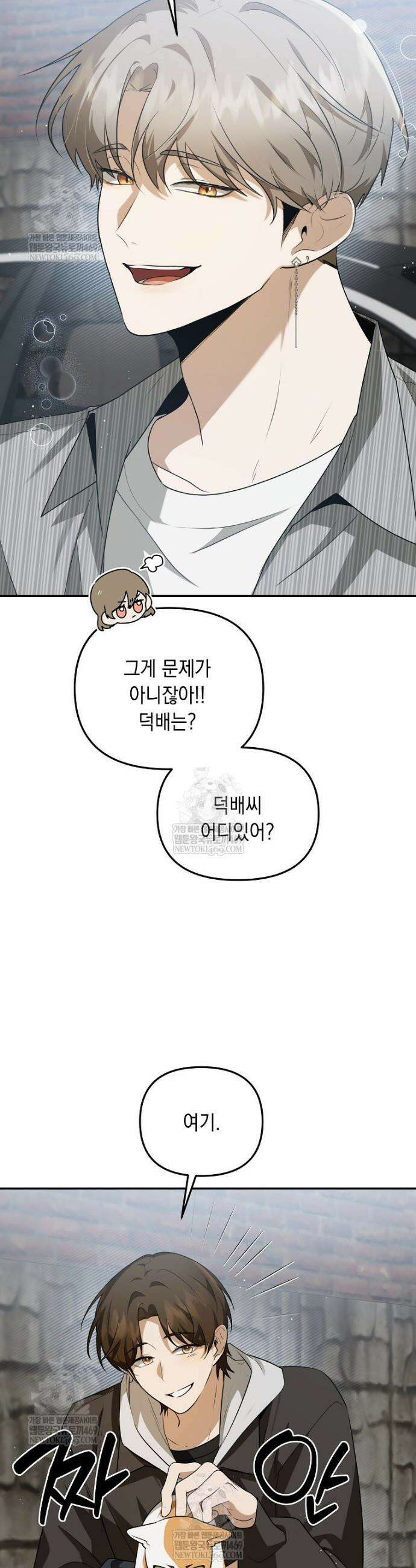 오늘부로 다섯 남자의 집사가 되었습니다 8화 31