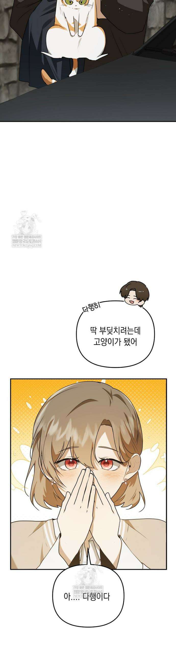 오늘부로 다섯 남자의 집사가 되었습니다 8화 32